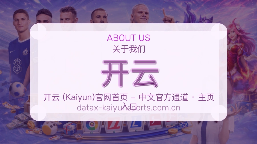 开云关于我们